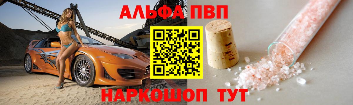 Альфа ПВП крисы CK Королёв