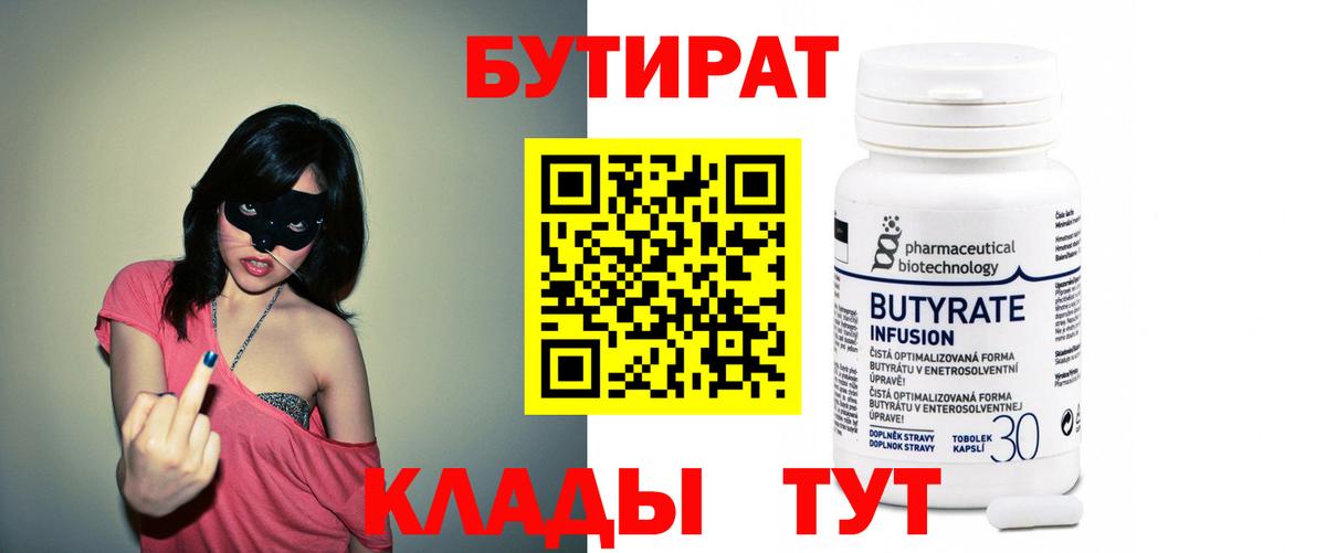 БУТИРАТ вода Королёв