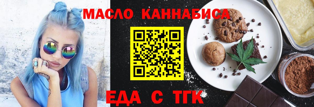 Печенье с ТГК марихуана  Вход с VPN  Королёв 