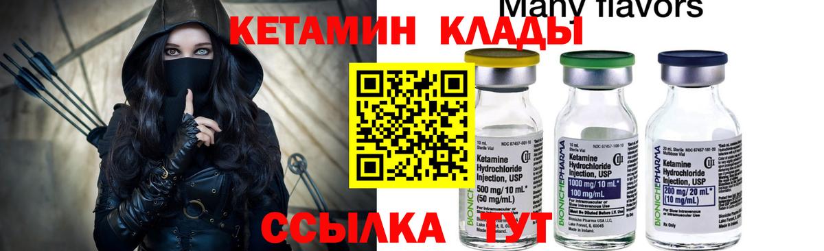 КЕТАМИН ketamine  Вход с VPN  Королёв 
