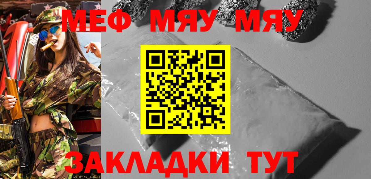 МЯУ-МЯУ  Вход с VPN  Королёв  МЕФ мяу мяу 
